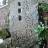 菅原神社の石碑